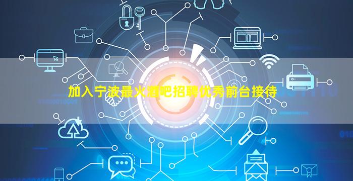 常德酒吧招聘